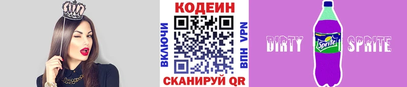 Codein Purple Drank  Сатка 